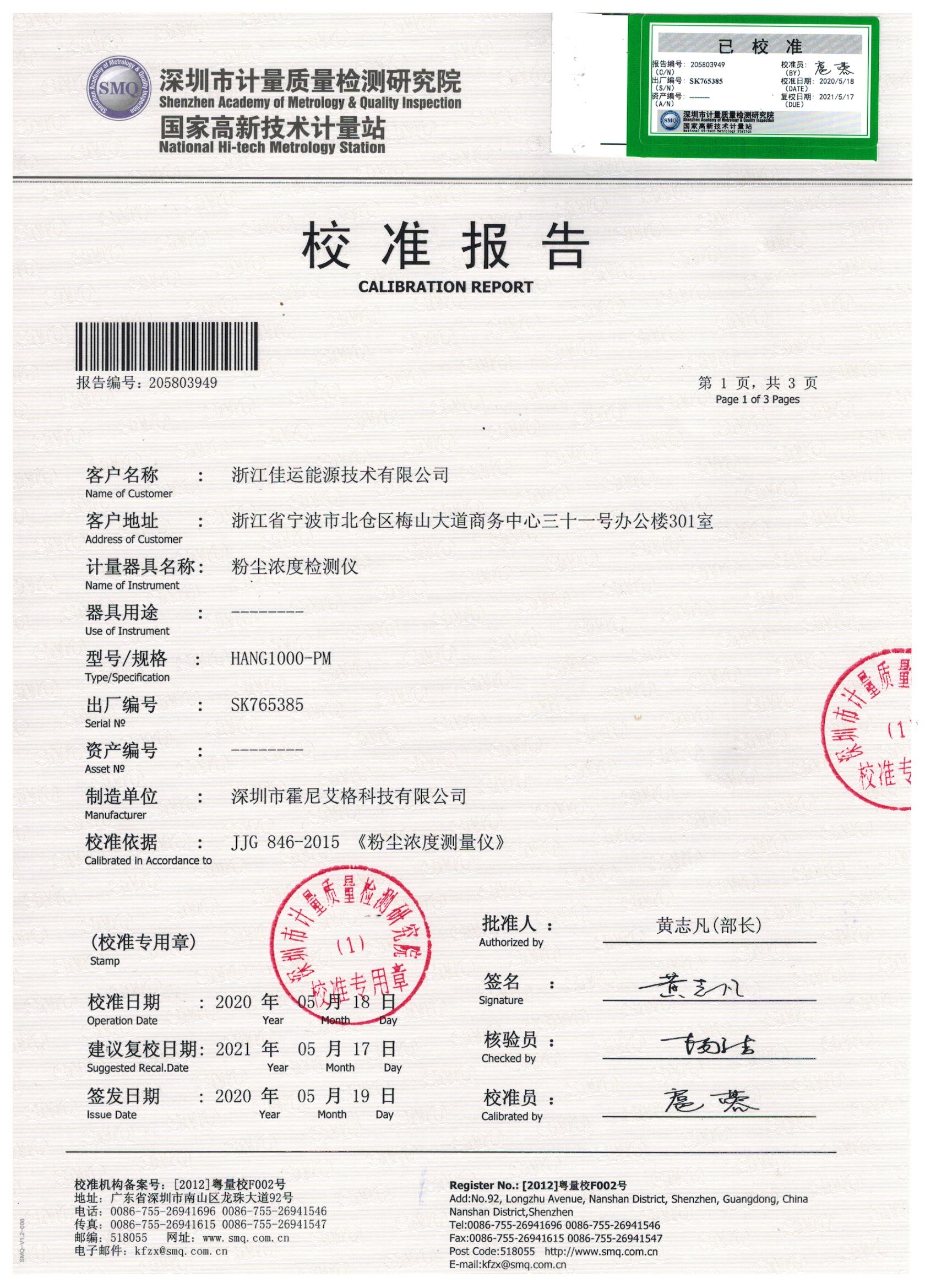 粉塵計(jì)量報告